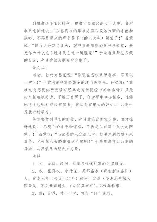 《孙权劝学》的原文、翻译及赏析.docx