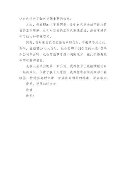 社区员工辞职申请书_2.docx