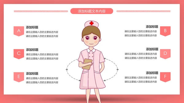 爱心医疗医护护士护理通用工作汇报PPT模板