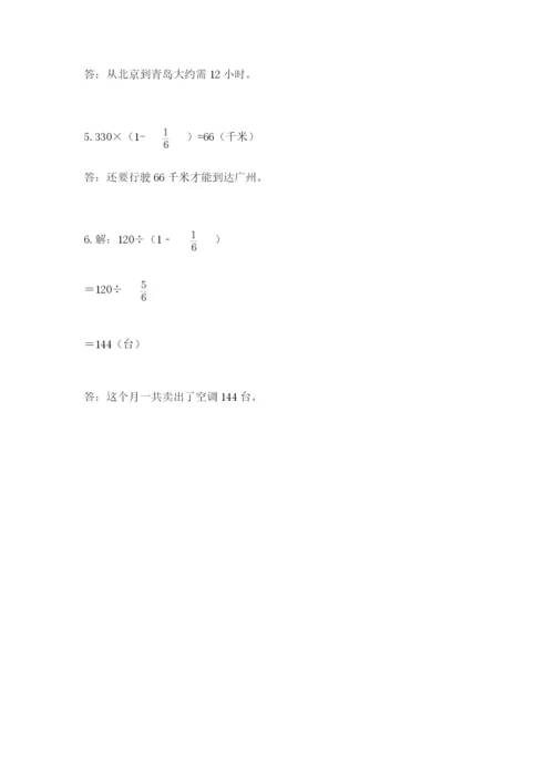 人教版六年级上册数学期中测试卷精品（黄金题型）.docx