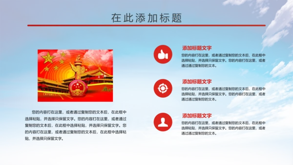 大气中国少先队述职报告动态PPT模板