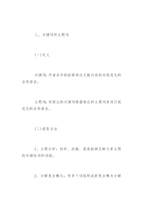 临床医学论文写作技巧步骤.docx