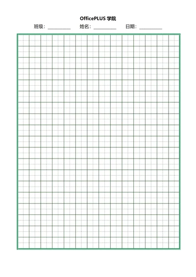 A4田字格绿色稿纸