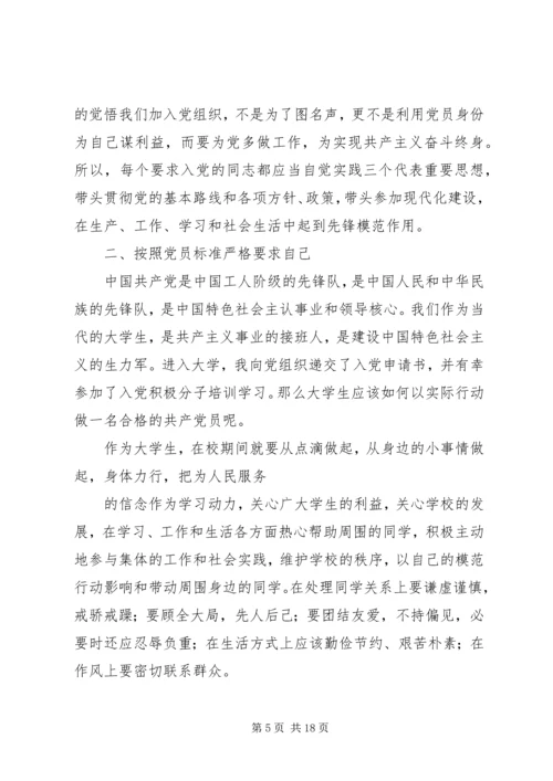 以实际行动做合格党员.docx