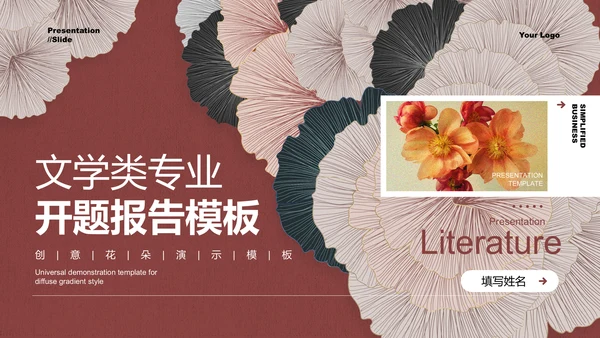 红色花卉复古小清新文学类专业开题报告PPT演示模板