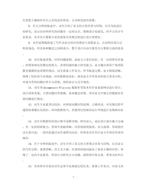 2023年高校毕业论文指导老师评语.docx