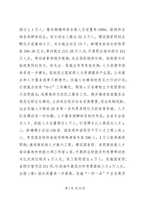 厅长在XX年全省人力资源和社会保障工作会议讲话稿.docx