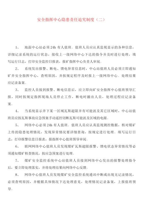 安全指挥中心隐患责任追究制度(2篇).docx