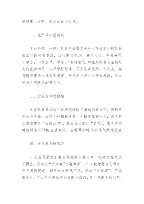 拒绝操办和参与升学宴谢师宴倡议书(精选15篇).docx