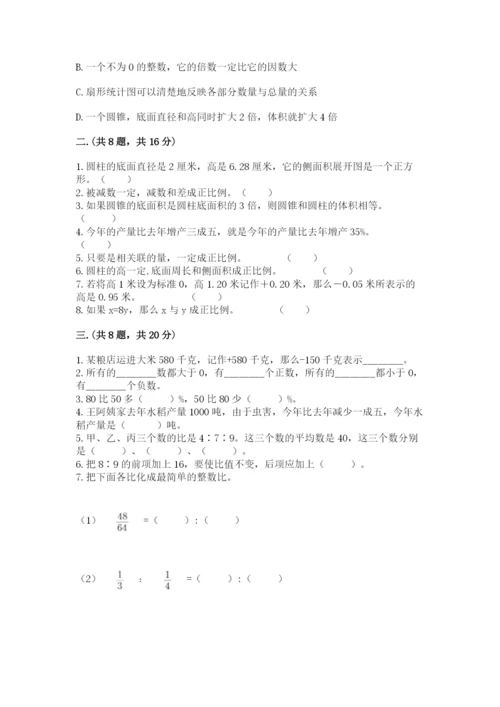 成都外国语学校小升初数学试卷（历年真题）.docx