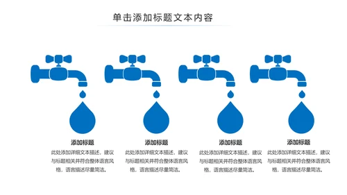 蓝色水资源节约用水动态PPT模板