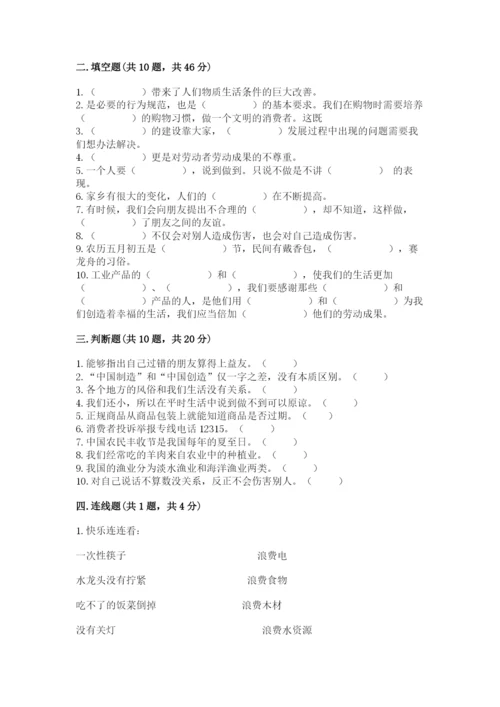 部编版道德与法治四年级下册 期末测试卷精品【实用】.docx