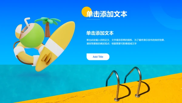 蓝色渐变夏日旅游通用PPT演示模板