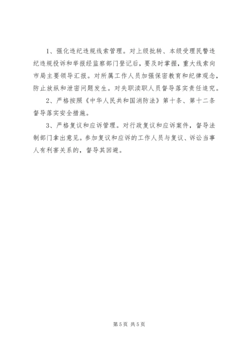 公安局廉政风险点与防范措施范文.docx