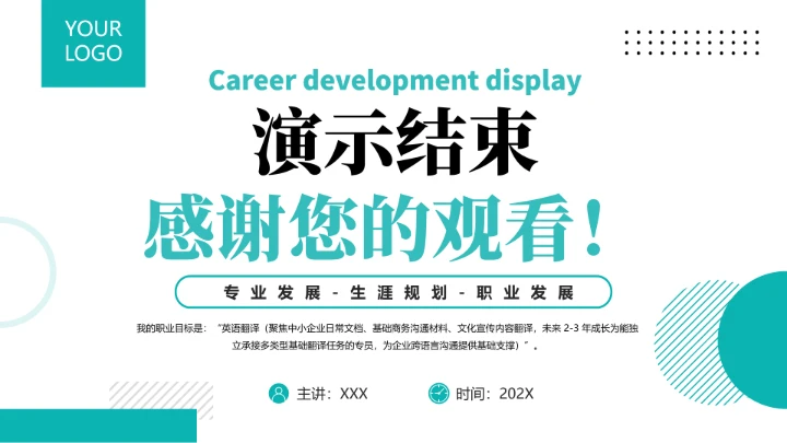 英语专业大学生职业生涯规划发展展示通用PPT模版