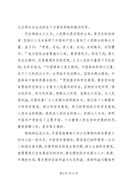 大学生论科学发展观心得体会4篇.docx
