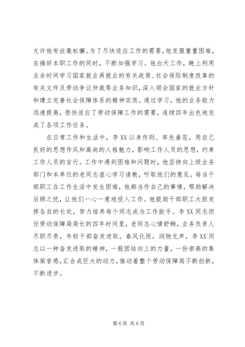 立足岗位展风采－记优秀共产党员、区劳动和社会保障局局长李＊＊.docx