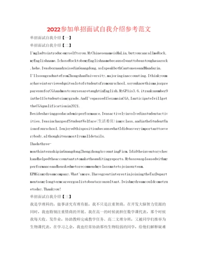 精编参加单招面试自我介绍参考范文.docx