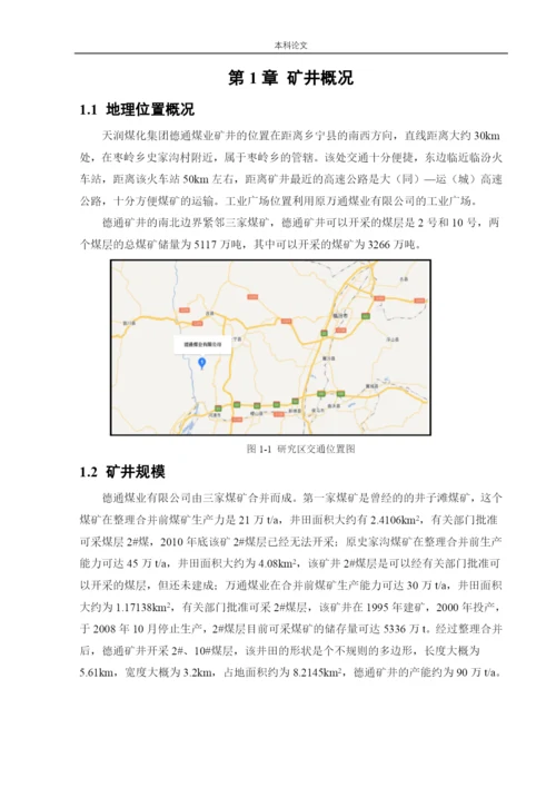 162050112_江浚铭_[论文]德通矿井下移动抽采系统研究.docx