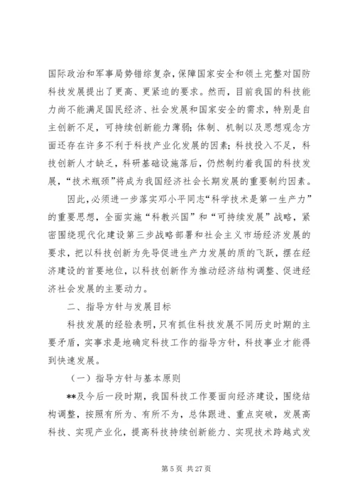 科技与教育发展工作计划.docx