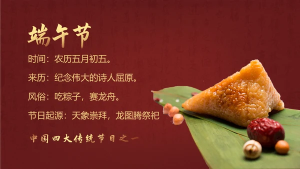 中国传统节日介绍教学课件PPT模板