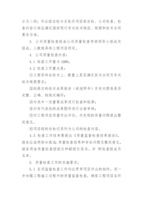 测绘公司人员培训与岗位管理制度.docx