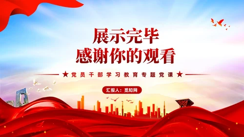 红色党建两个结合中国自主知识体系建构宣传课件PPT模板