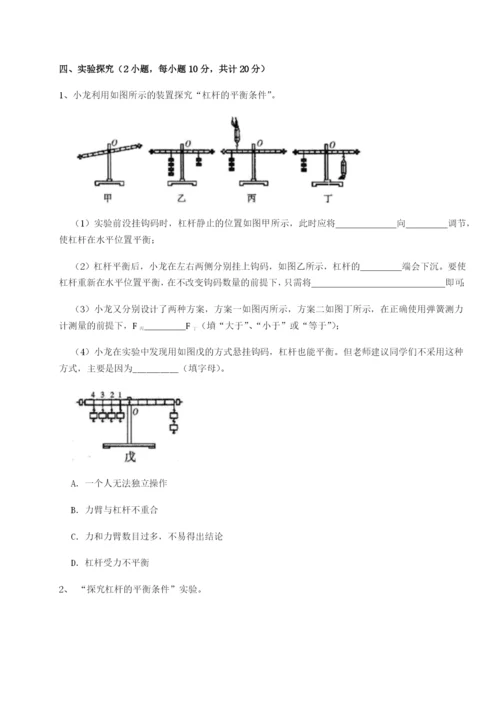 强化训练重庆市大学城第一中学物理八年级下册期末考试专题攻克试卷（详解版）.docx