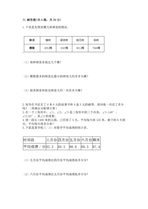 人教版四年级下册数学期末测试卷附答案【达标题】.docx