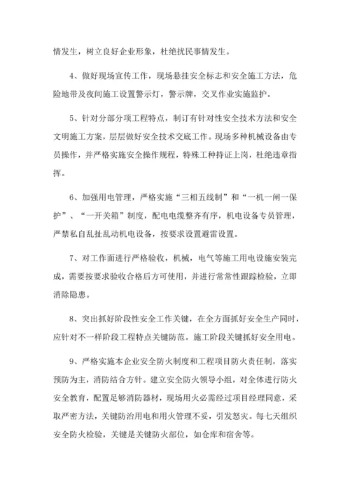 安全生产及文明综合项目施工专项措施.docx