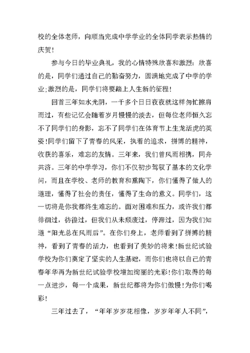 高三毕业班教师发言稿