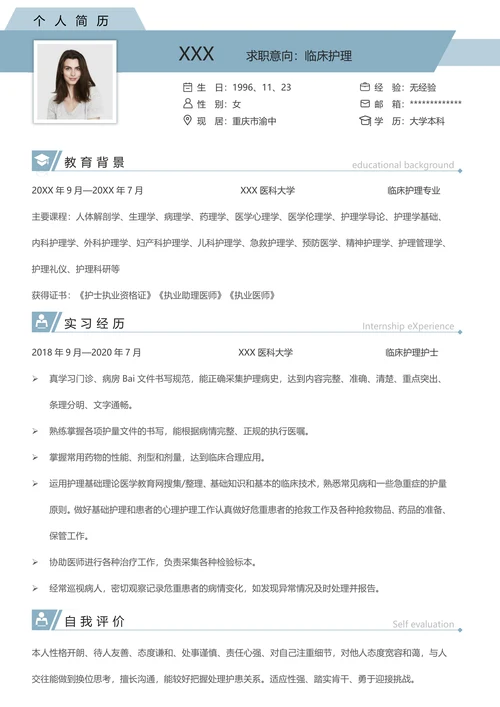 护士临床简约套装简历