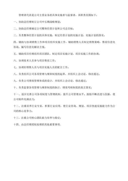 87-公司管理制度（适用于信息技术公司）.docx