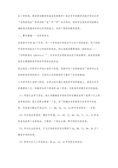 教师划好桨-学生好开船-自然拼读法给小学生拼读单词插上一双隐形的翅膀.docx