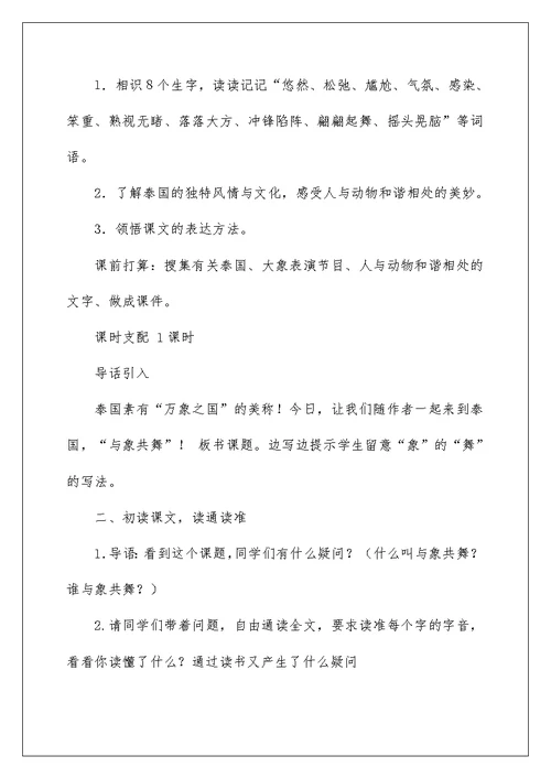 《与象共舞》教学反思汇总