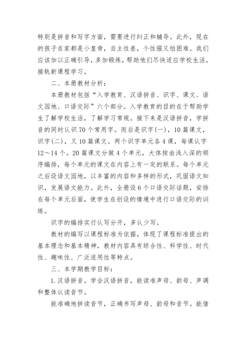 一年级语文教学计划人教版.docx