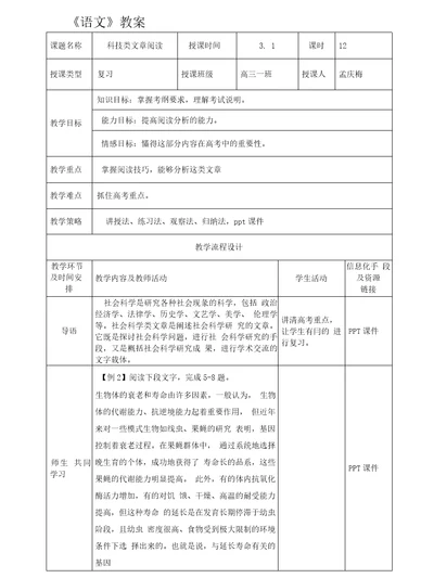 科技类文章阅读分类复习