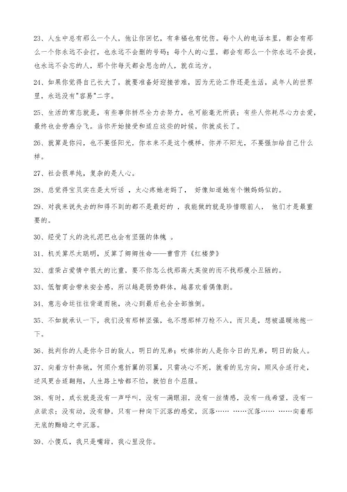 有关唯美的一句话语录集锦68句