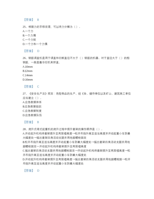 2022年吉林省机械员之机械员基础知识评估预测题库完整参考答案.docx