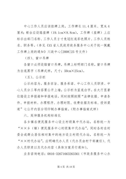 青少年服务中心标准化建设方案 (4).docx
