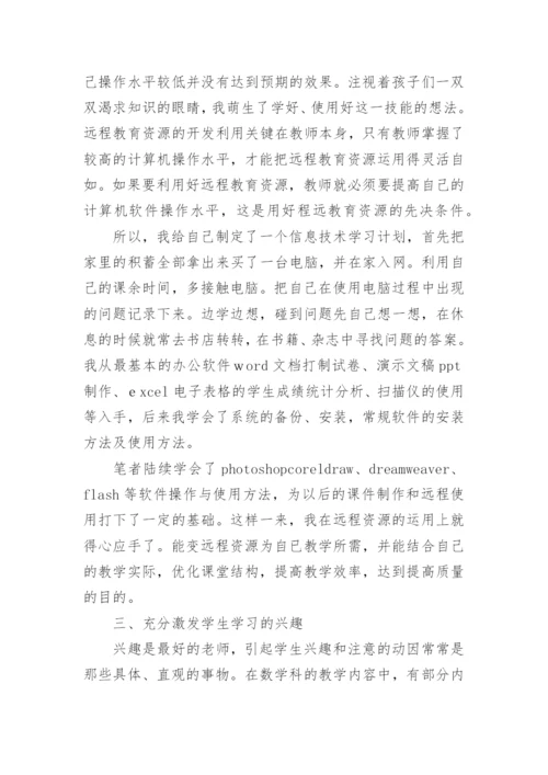 现代远程教育伴我成长论文.docx