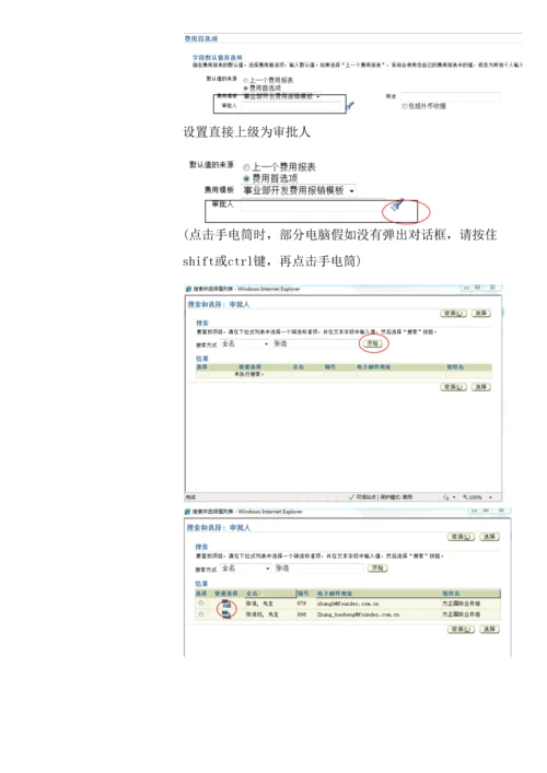 ERP实施OIE在线费用报销用户手册模板.docx