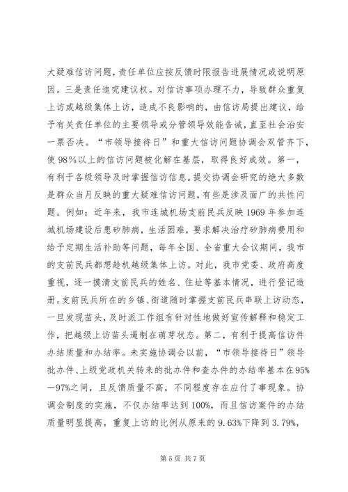 坚持和完善接待日制度　着力化解基层信访问题学习心得_1.docx