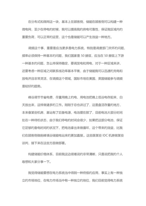 唐西胜：储能运营模式分析.docx