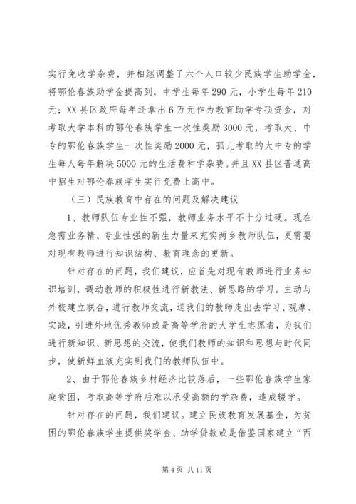 地区少数民族社会事业基本情况调研的报告 (4).docx