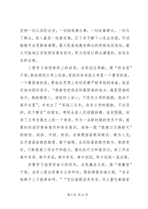 学习焦裕禄精神心得体会8篇.docx