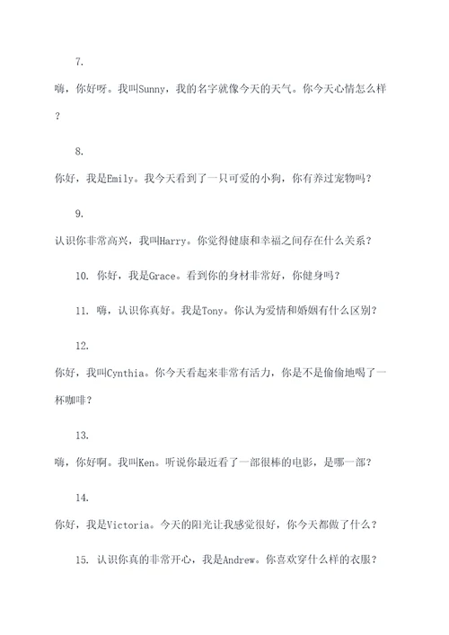 真诚的遇见开场白