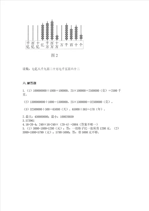 北师大版四年级上册数学第一单元 认识更大的数 测试卷精品突破训练