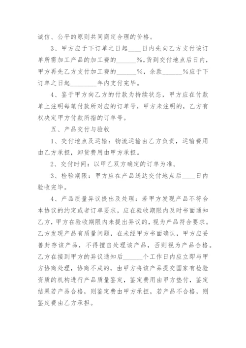 委外加工合作协议书.docx