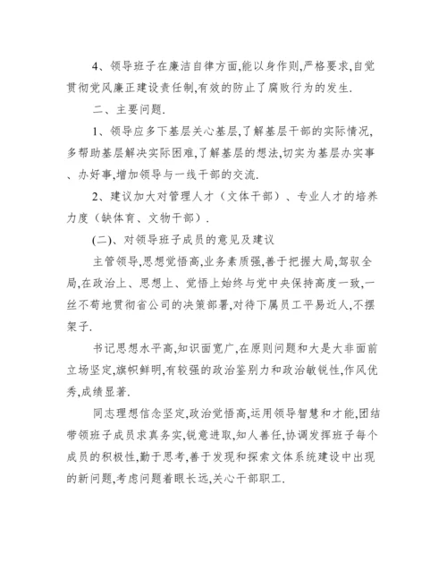 对公安局领导班子的评价意见和建议范文三篇.docx